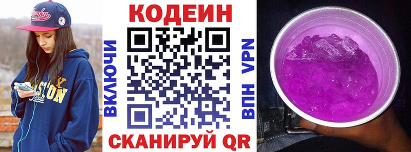Кодеиновый сироп Lean Purple Drank  Гусиноозёрск 